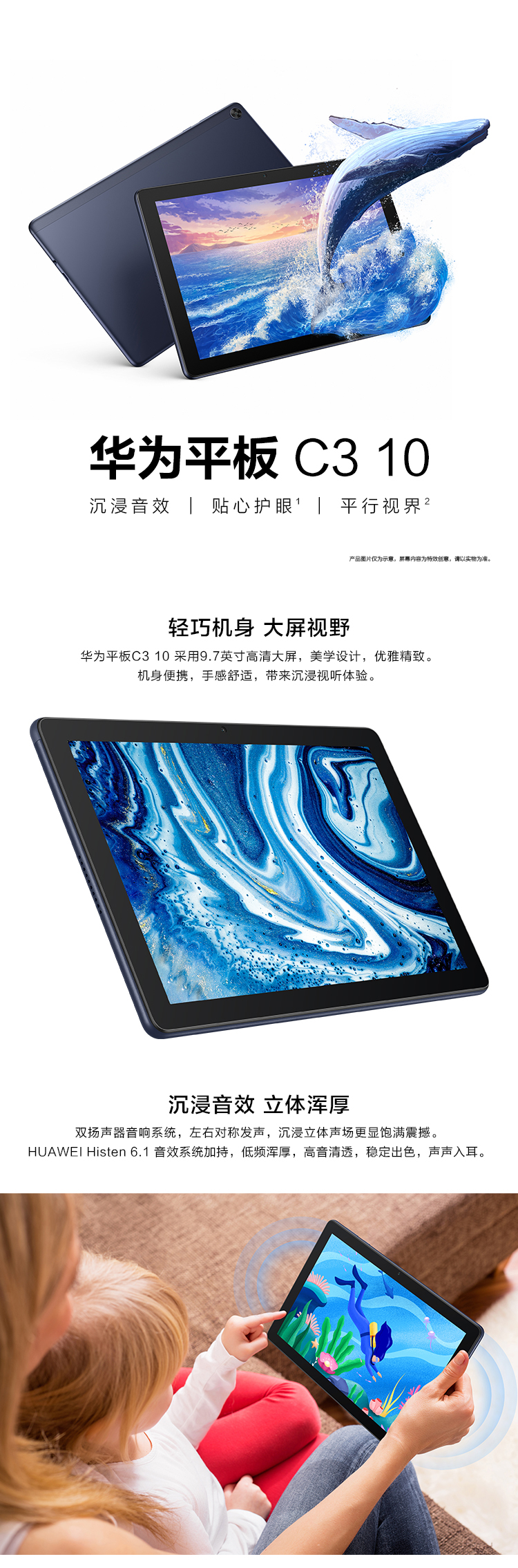 华为(huawei)平板电脑华为c3 9.7英寸 华为平板c3 9.