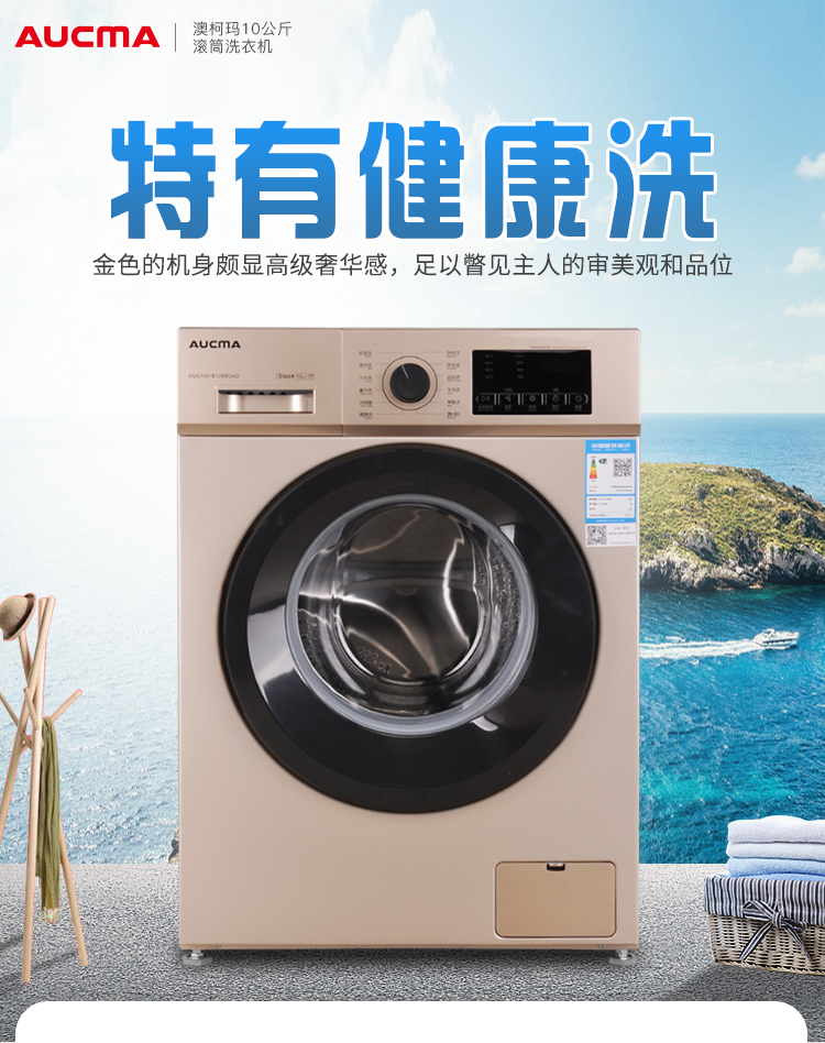 澳柯玛aucma10公斤家用大容量滚筒洗衣机不锈钢内桶xqg100b1269gad