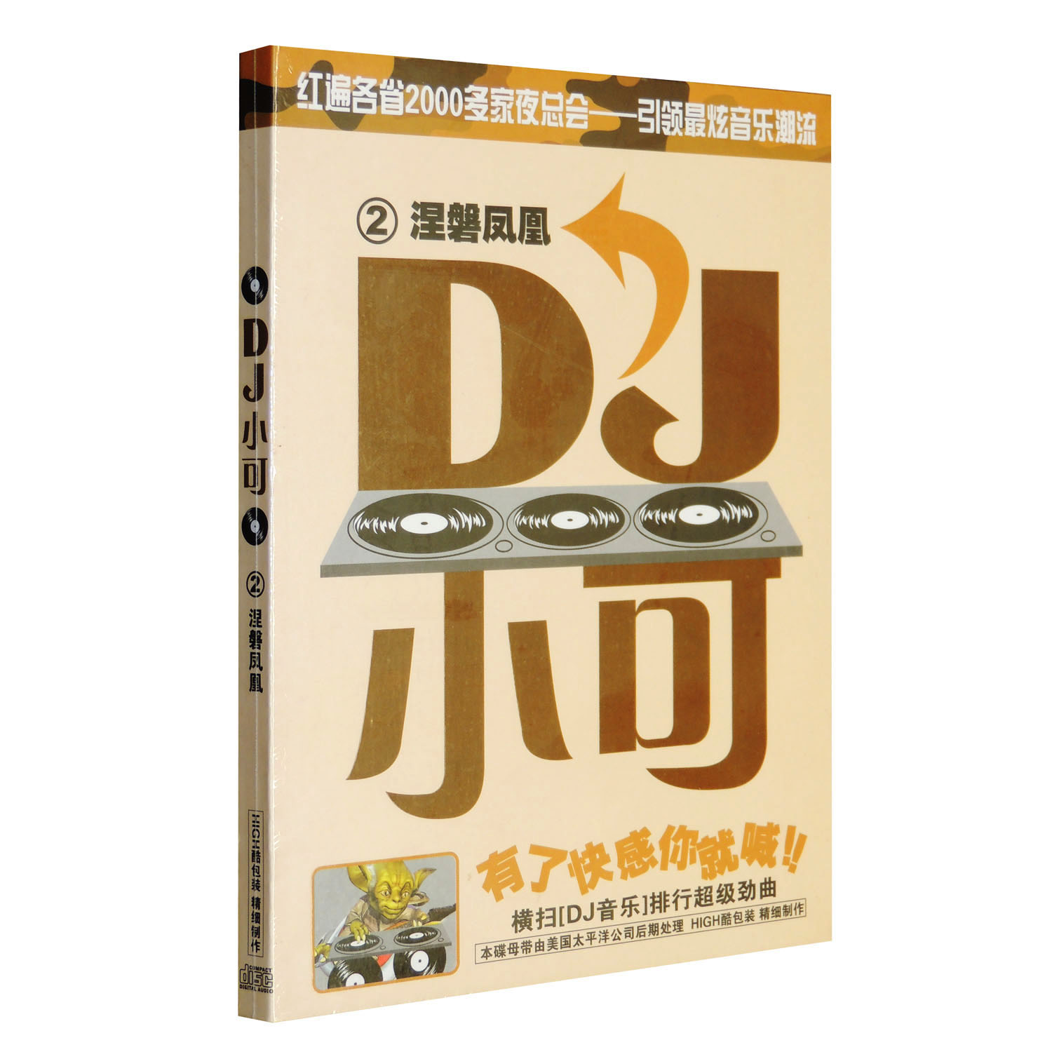 正版车载cd唱片光盘劲爆dj摇滚新汽车cd dj小可2 1cd