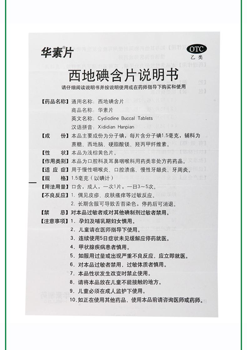 华素片西地碘含片45片慢性咽喉炎口腔溃疡慢性牙龈炎牙周炎