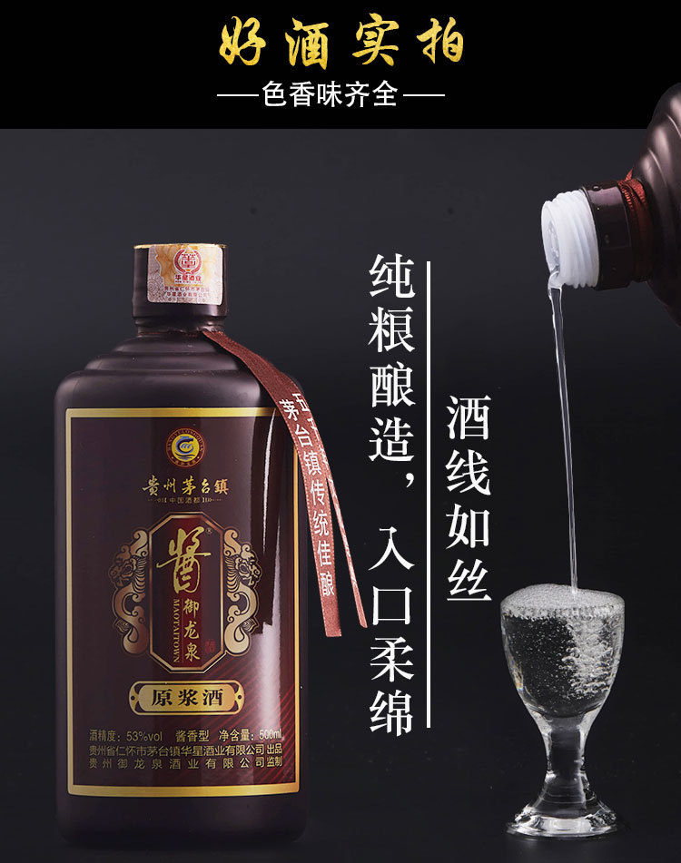 贵州仁怀酱御龙泉酱香型原浆酒老酒纯粮酿造53度礼盒精品装送礼佳品