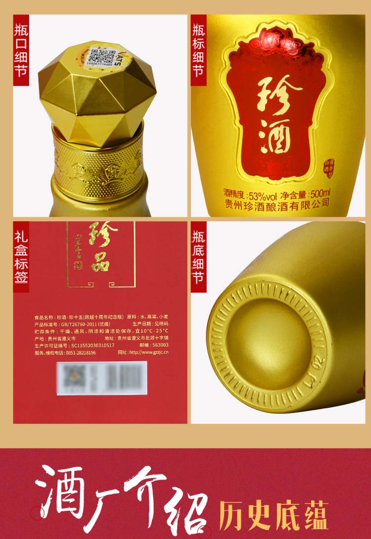 珍酒 珍十五10周年纪念版酱香型53度500ml*2瓶白酒礼盒装【价格 图片