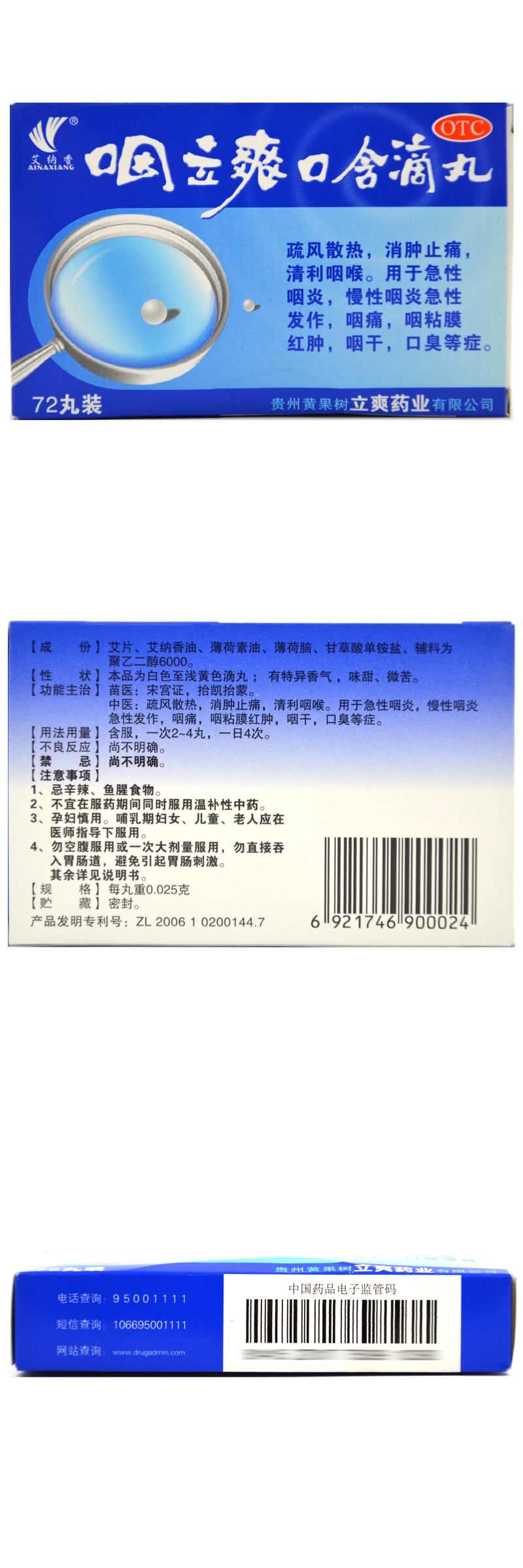 艾纳香咽立爽口含滴丸72丸消肿清利咽喉咽痛急慢性咽炎咽干