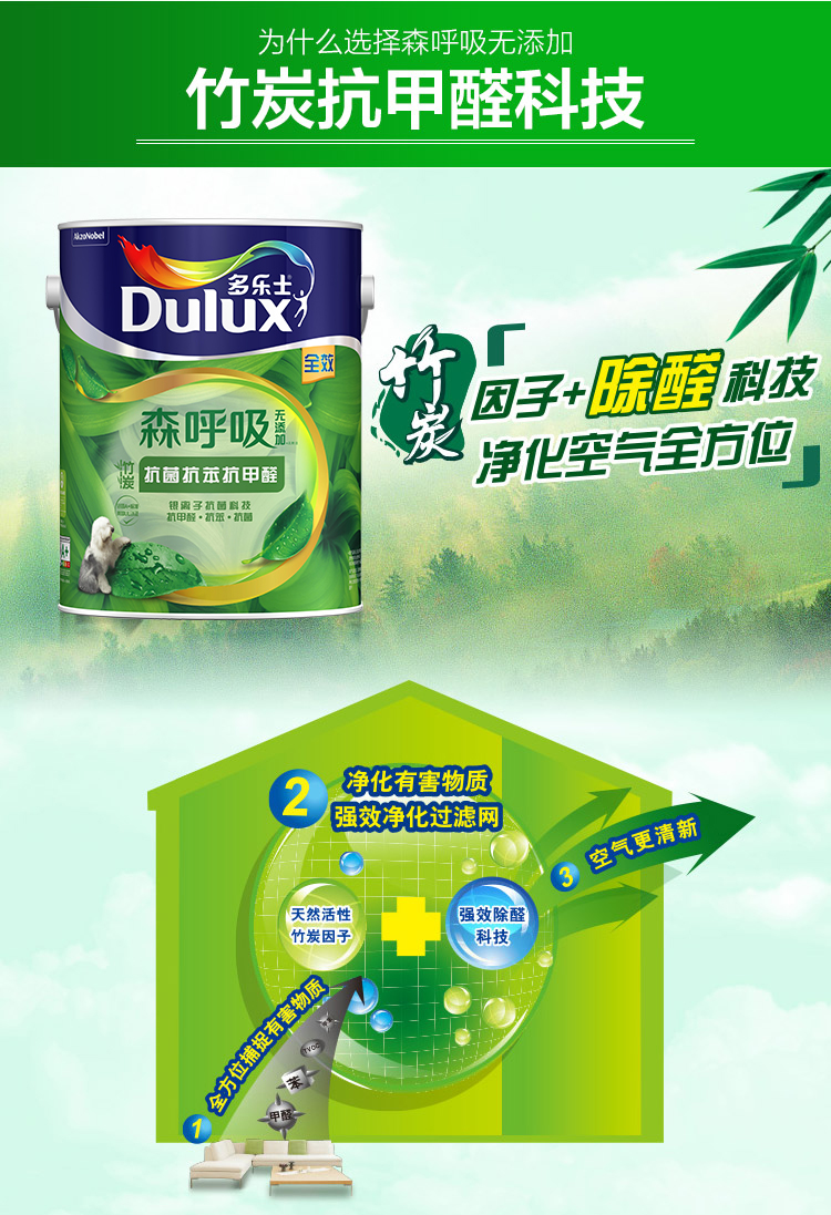 自营多乐士(dulux)竹炭森呼吸无添加抗菌抗苯抗甲醛全效内墙乳胶漆