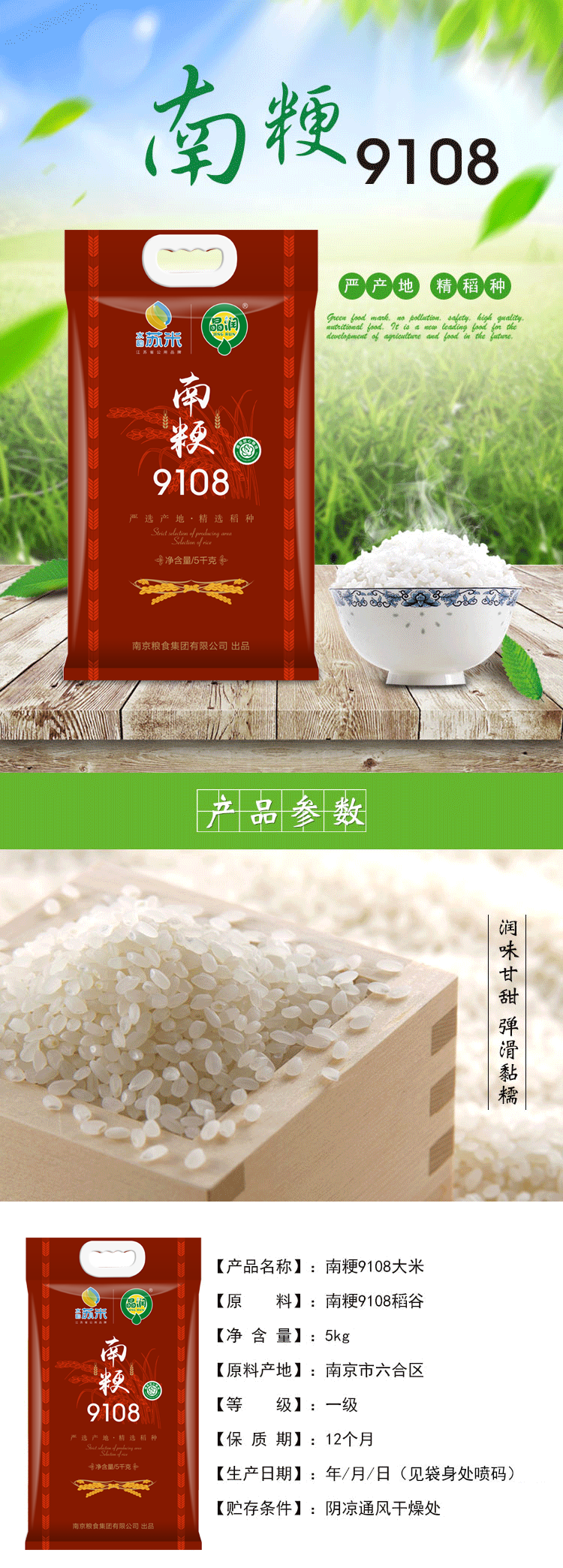 晶润 南粳9108 5公斤 水稻种植基地播种 传统农耕 颗粒饱满 5kg