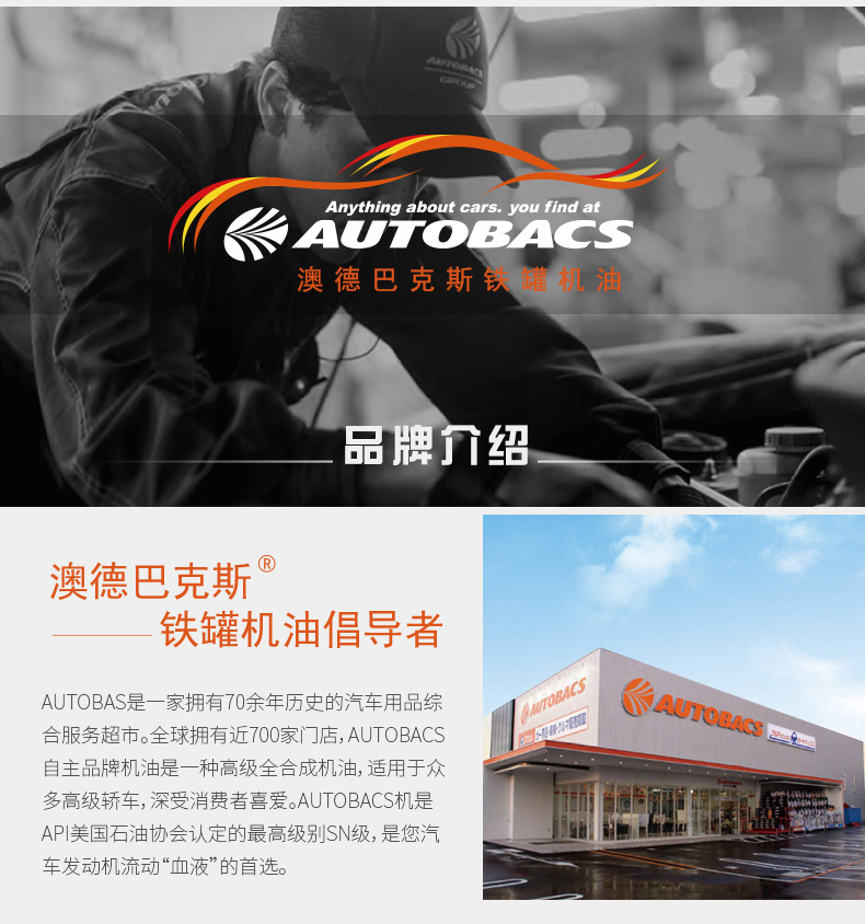 澳德巴克斯机油5w-30 澳德巴克斯(autobacs 全合成机油 日本原装进口