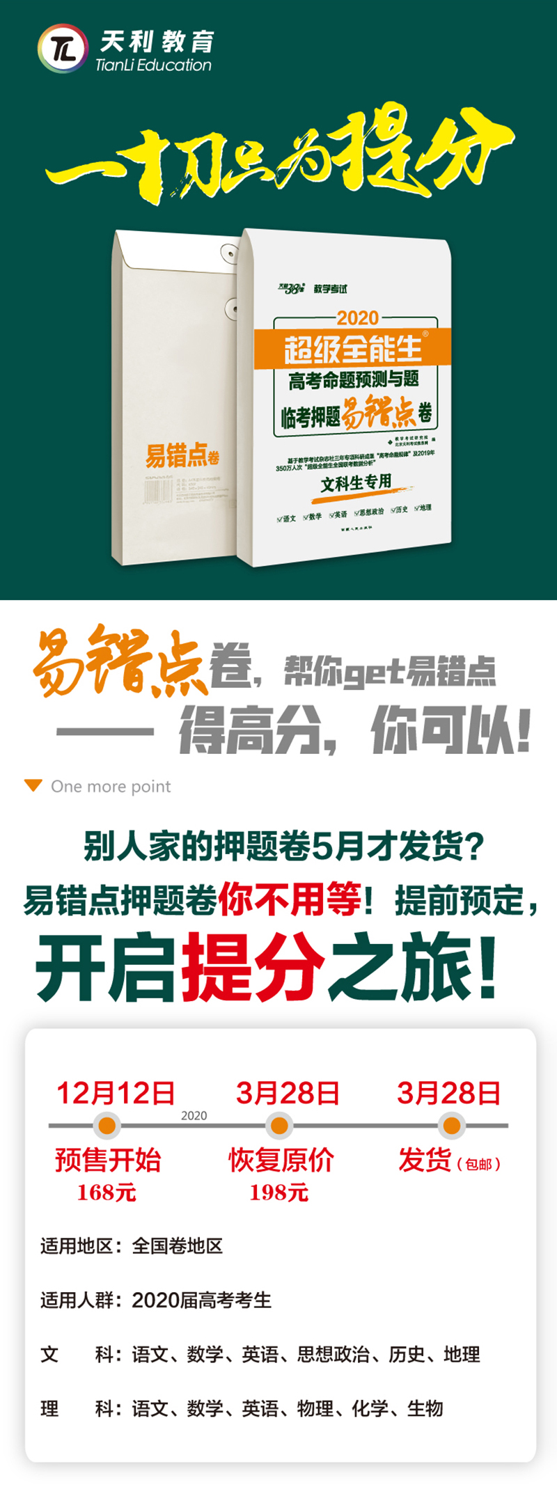 2020天利38套超级全能生全国卷临考押题易错点卷文科专用高考命题预测