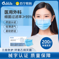 [200片医用外科口罩]爱护佳一次性使用医用灭菌口罩成人防护防尘防雾霾防飞沫三层过滤熔喷布透气苏宁自营