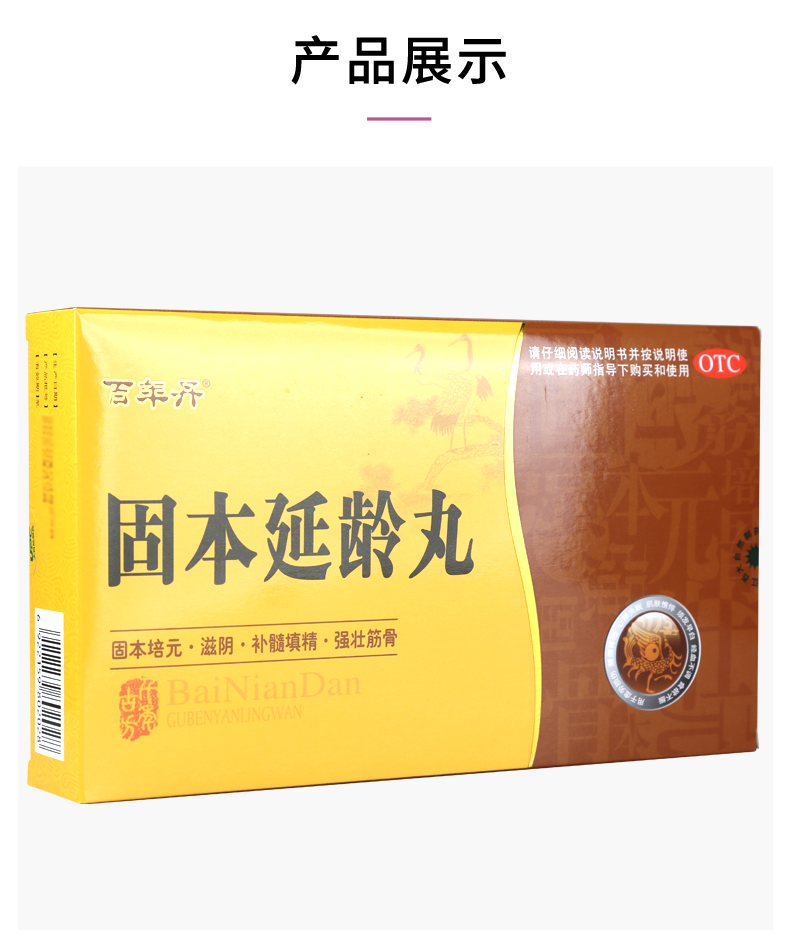 百年丹固本延龄丸6丸盒固本培元滋阴补髓填精强壮筋骨疲劳损伤须发早