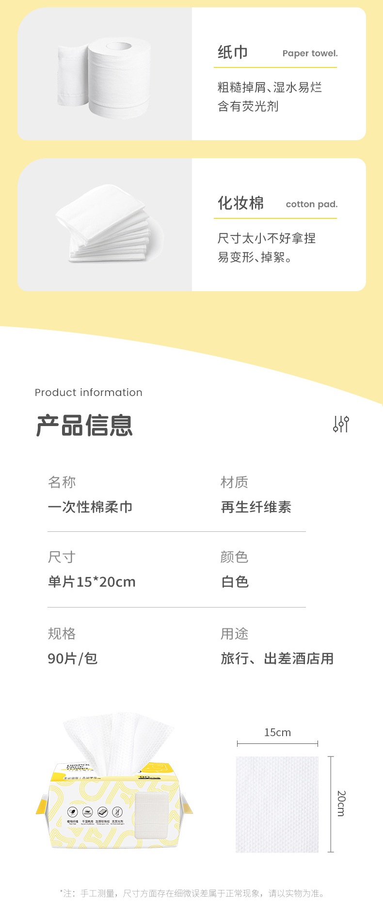 洗脸巾详情-抽取式90抽_04.jpg