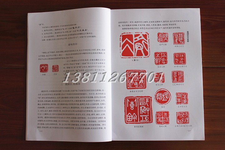 中国篆刻学 篆刻入书籍 篆刻教程 历代官印 私印 春秋弥印 战国官,私