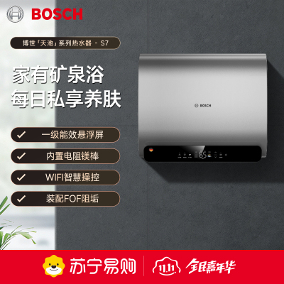 博世(BOSCH)电热水器家用洗澡一级能效3300W速热增容出租房卫生间储水式节能省电锶锌矿浴FOF阻垢天池S7 60L