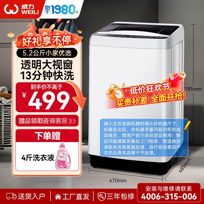 威力(WEILI)5.2公斤波轮洗衣机全自动洗衣机小型租房宿舍神器以旧换新(雅白色)XQB52-5226B-1