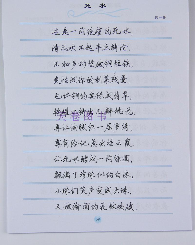 超级新品 共2册 田英章 优美诗歌 楷书 行书 田英章硬笔书法钢笔铅笔