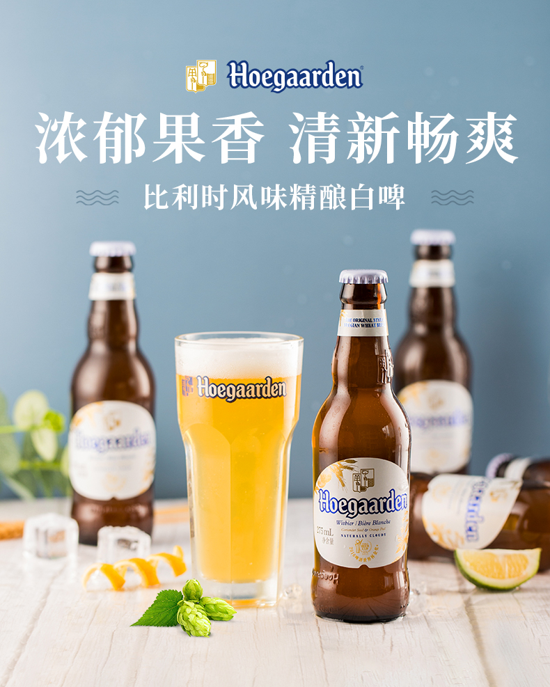 福佳进口啤酒 hoegaarden福佳白 精酿啤酒275ml*24瓶整箱装【价格