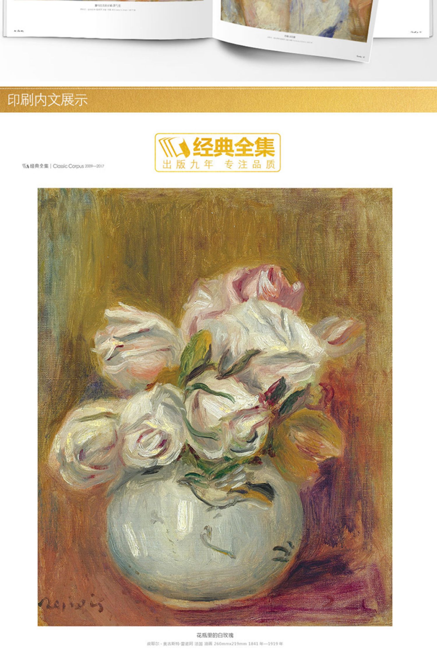 鹏辰正版雷诺阿renoir油画书籍世界大师作品精选印象派西方绘画艺术