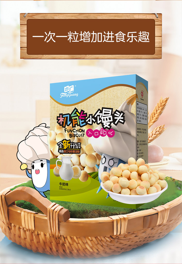 【苏宁专供】方广 小馒头 儿童零食 机能小馒头牛奶味80g/盒装