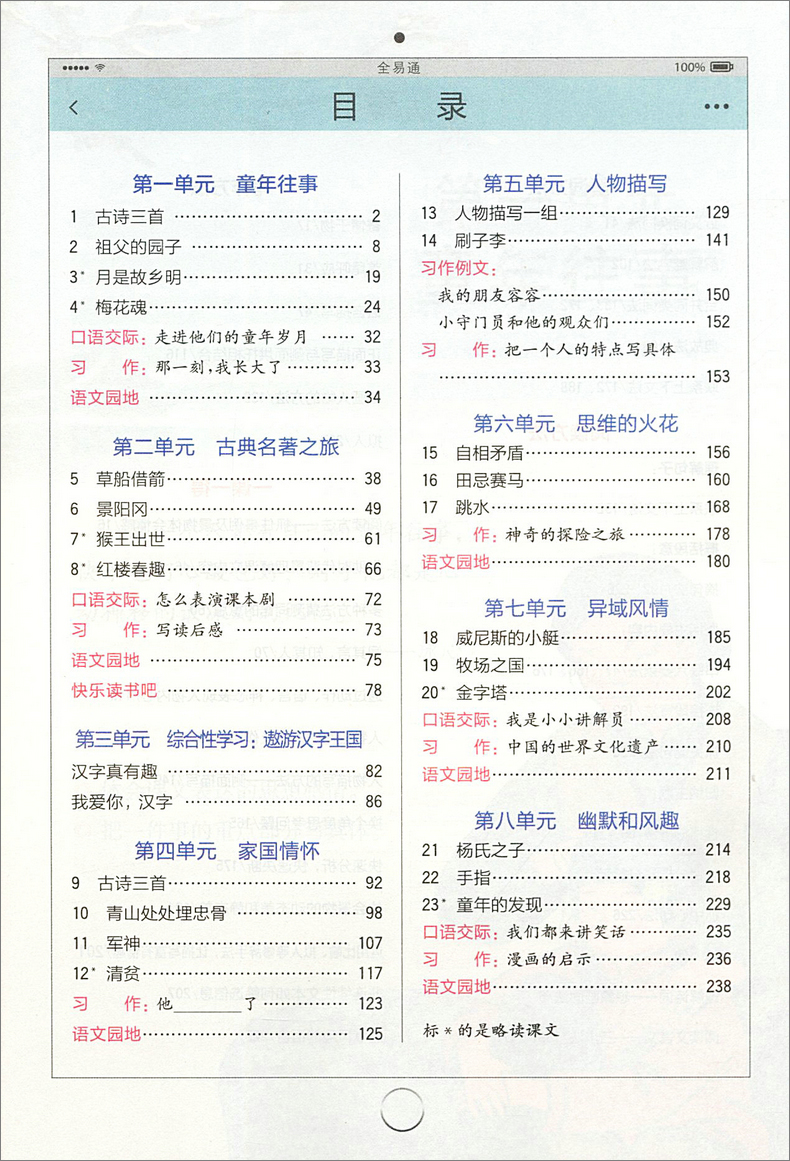 2022版 全易通小学语文五年级上册人教版r 小学生5年级上学期 教材