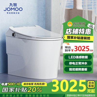 九牧(JOMOO)智能马桶家用无水压限制自动一体机即热式大冲力智能座便器ZS660