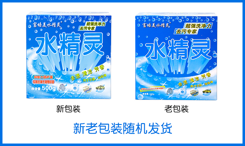 富培美水精灵酵素洗剂电视购物洗衣粉活性氧去污去油经典款茉莉香