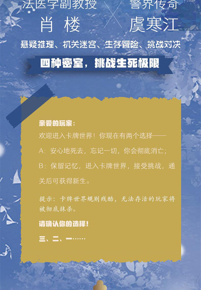 鹏辰正版卡牌密室全三册蝶之灵悬疑推理力作法医学副教授肖楼警界传奇