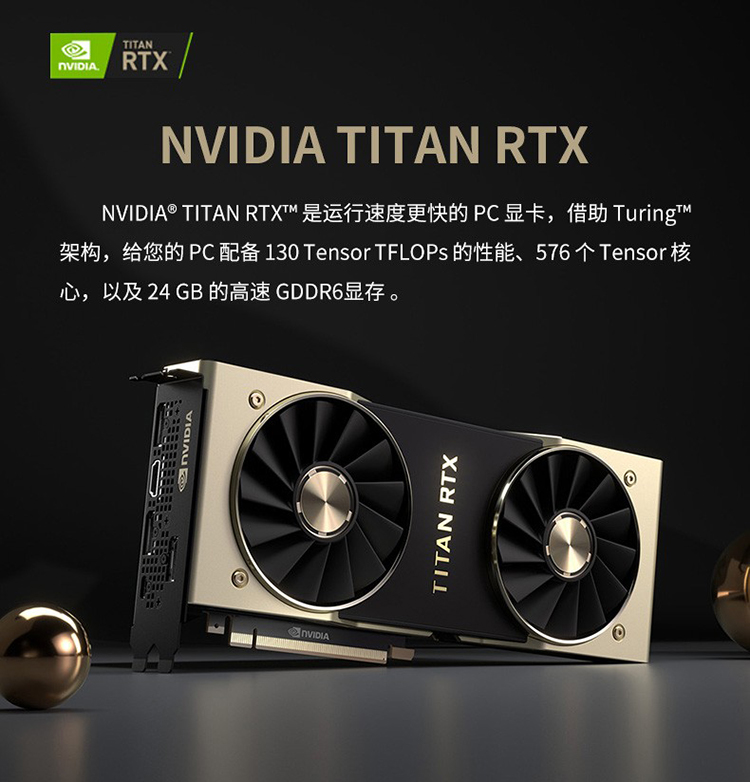 英伟达(nvidia )titan rtx 24gb 深度学习gpu渲染gpu运算加速显卡