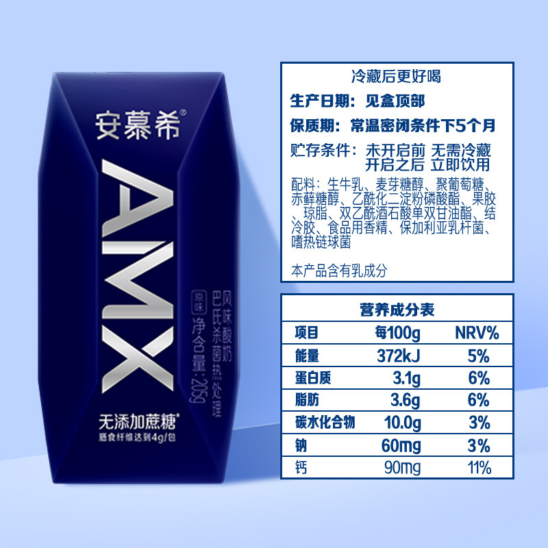 伊利安慕希小黑钻amx0蔗糖酸奶205ml12盒装