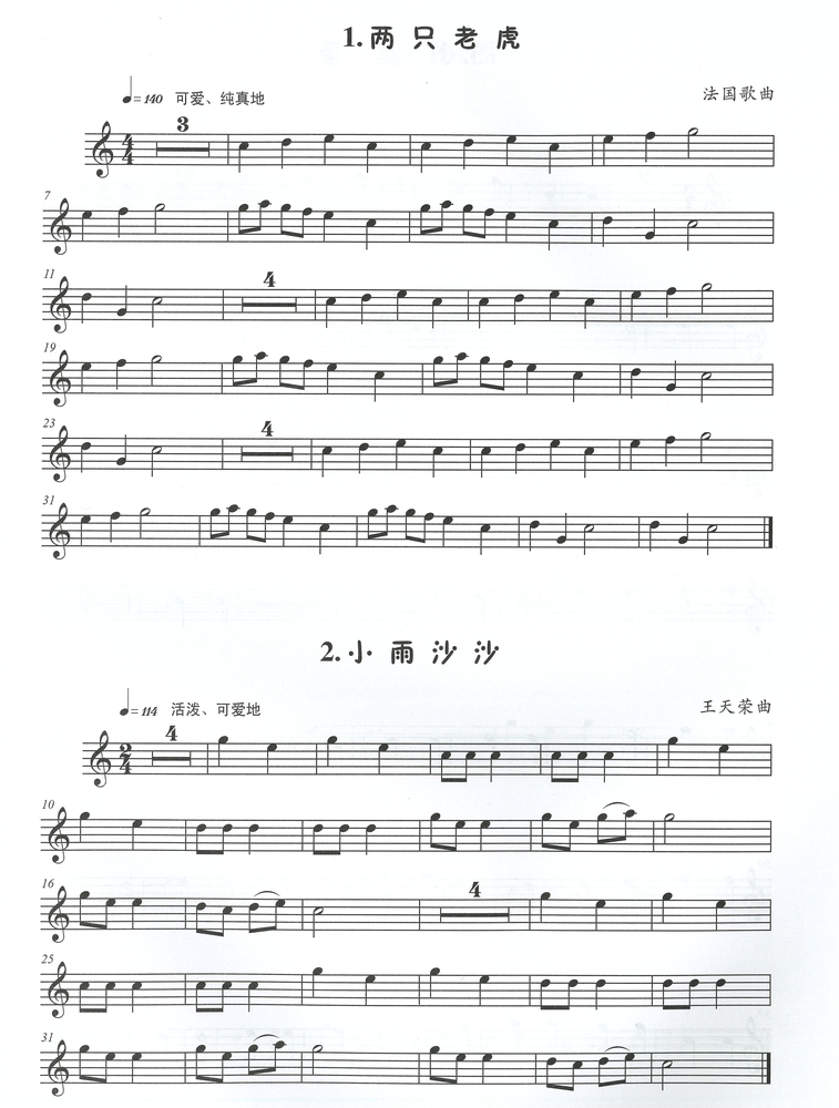 儿童歌曲器乐演奏启蒙 萨克斯管乐谱曲谱五线谱 少儿萨克斯初学者入