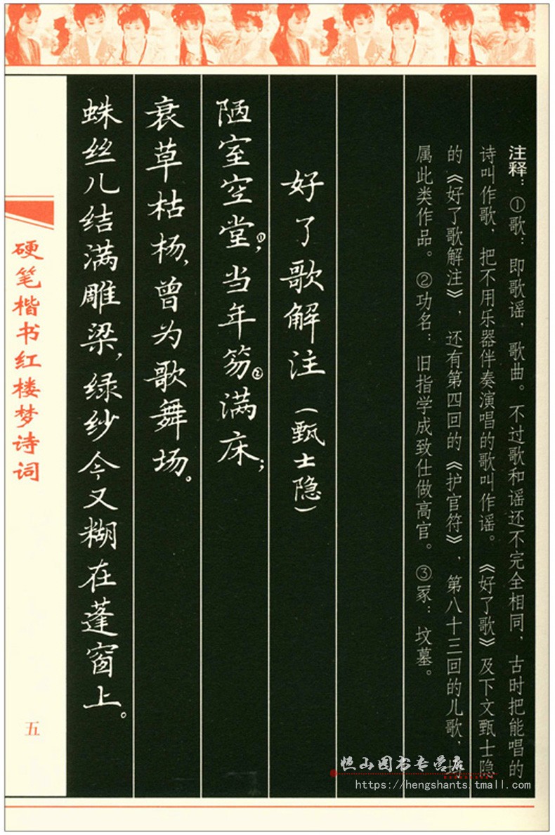 庞逸剑 树身主编 金盾出版社 楷书学生钢笔字帖 书法临摹 红学爱好者