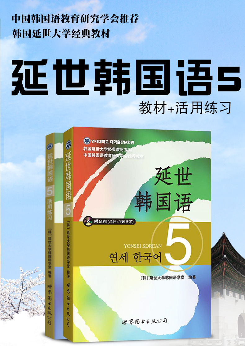 正版延世韩国语5第五册教材活用练习全套2本韩国延世大学经典教材练习