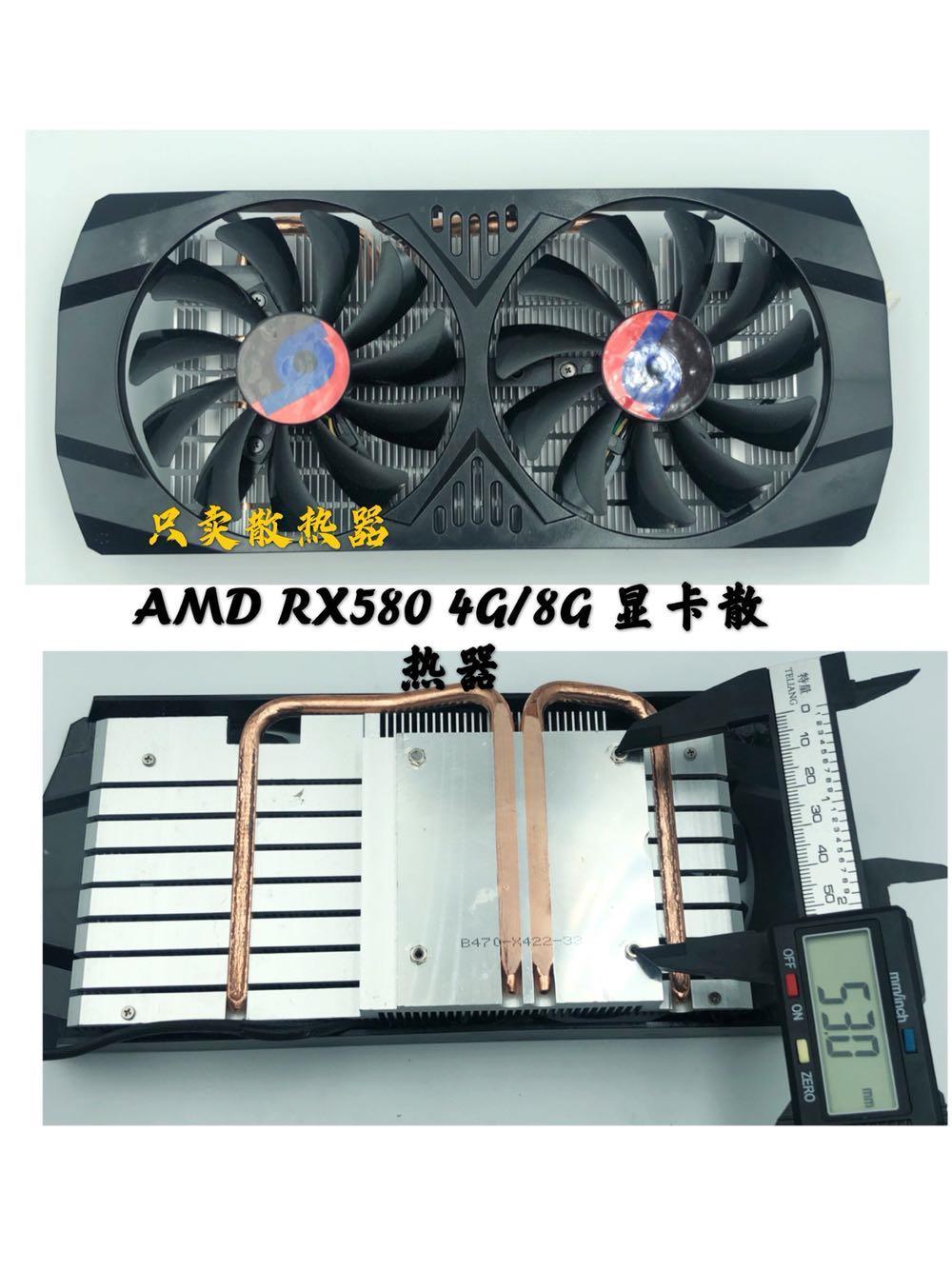 一套散热器带风扇 amd rx580 4g/8g显卡散热器 孔距5.