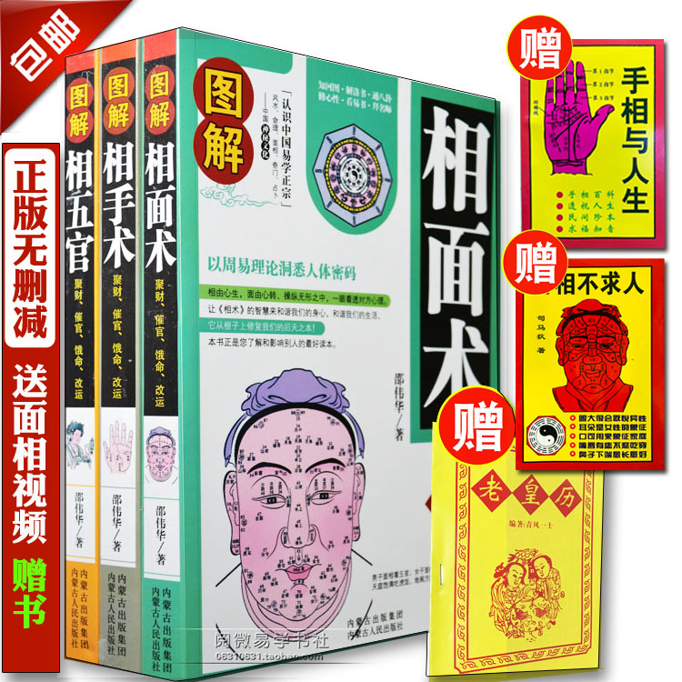 正版邵伟华相面术手术五官看手相面相学全书麻衣神相书籍图解大全