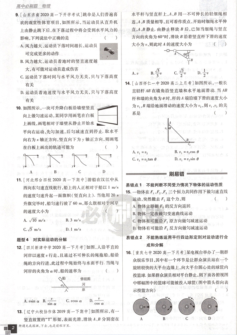 2021版高中必刷题物理必修二教科版jk 高中必修2复习资料书 高中同步