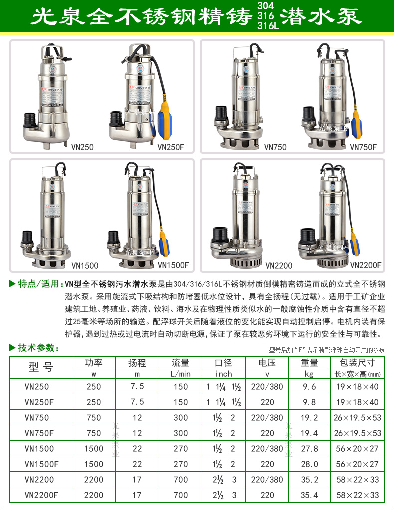 不锈钢潜水泵 304耐腐蚀耐酸碱水泵 小型潜污泵单相220v 三相380v潜水
