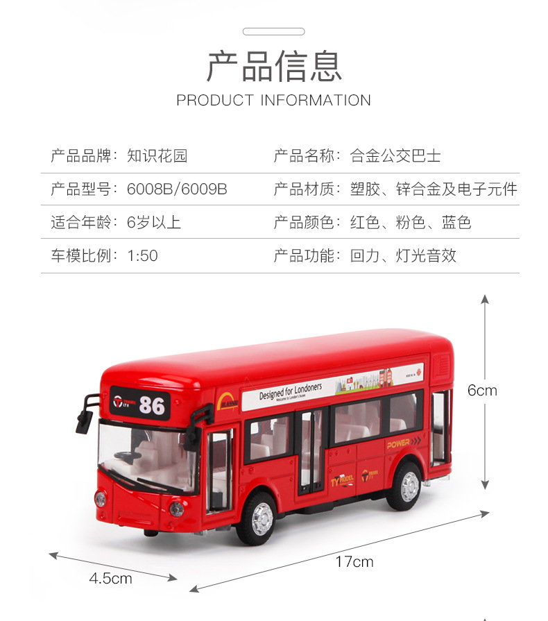 知识花园单层公交巴士红色儿童公交车玩具男孩大号巴士仿真合金汽车