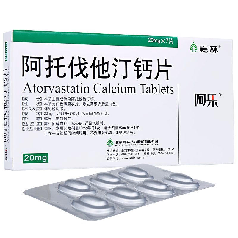 阿乐 阿托伐他汀钙片 20mg*7片/盒 北京嘉林药业高胆固醇血症【价格