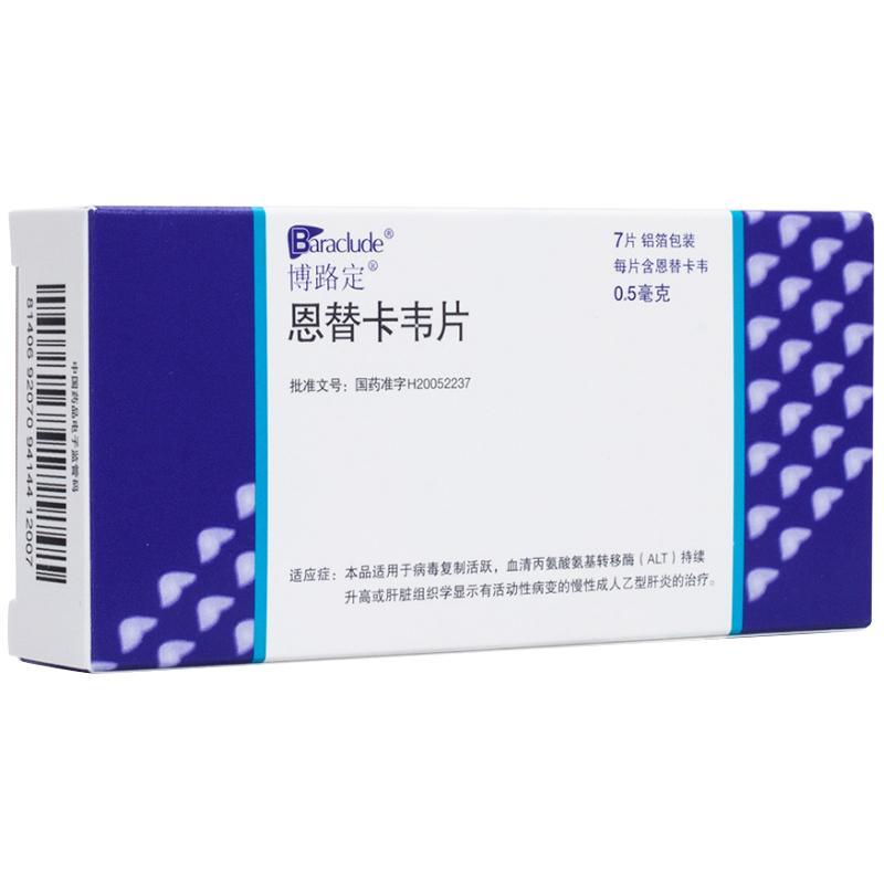 博路定恩替卡韦片05mg7片盒