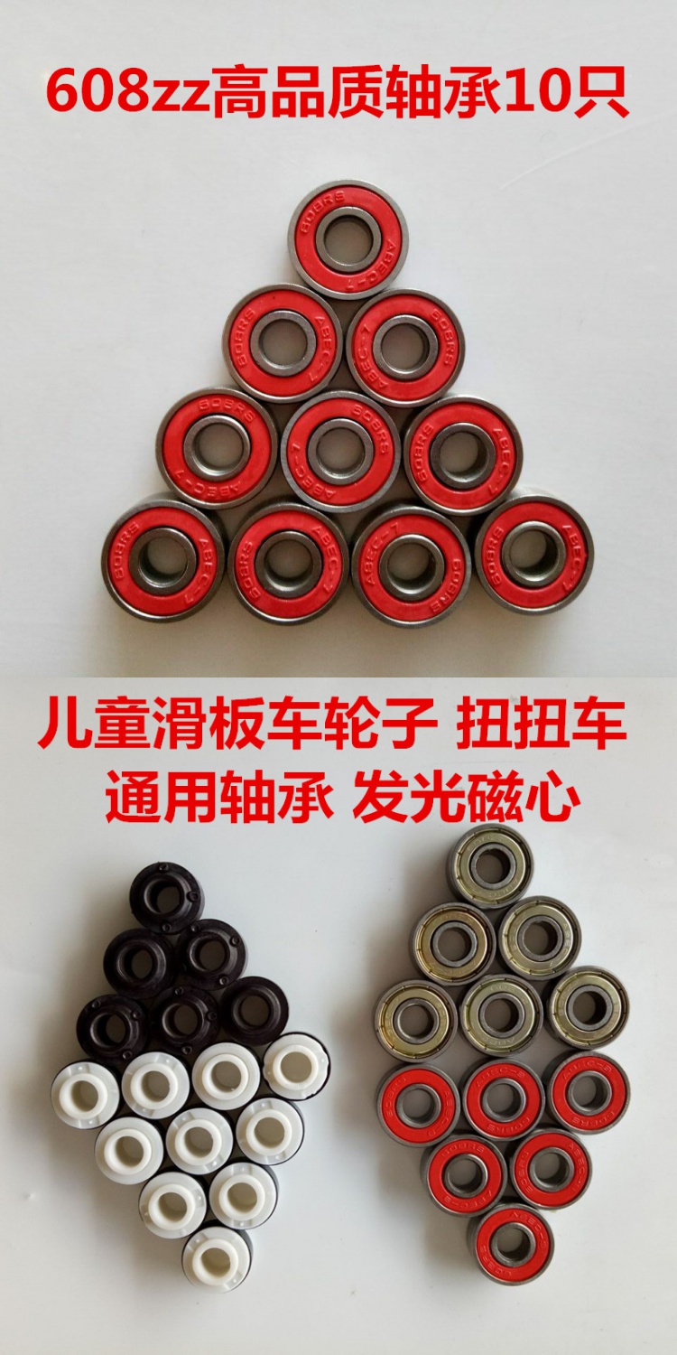 型号:608zz,碳钢轴承(内直径8mm/外直径22mm/厚度7mm)适用儿童滑板车