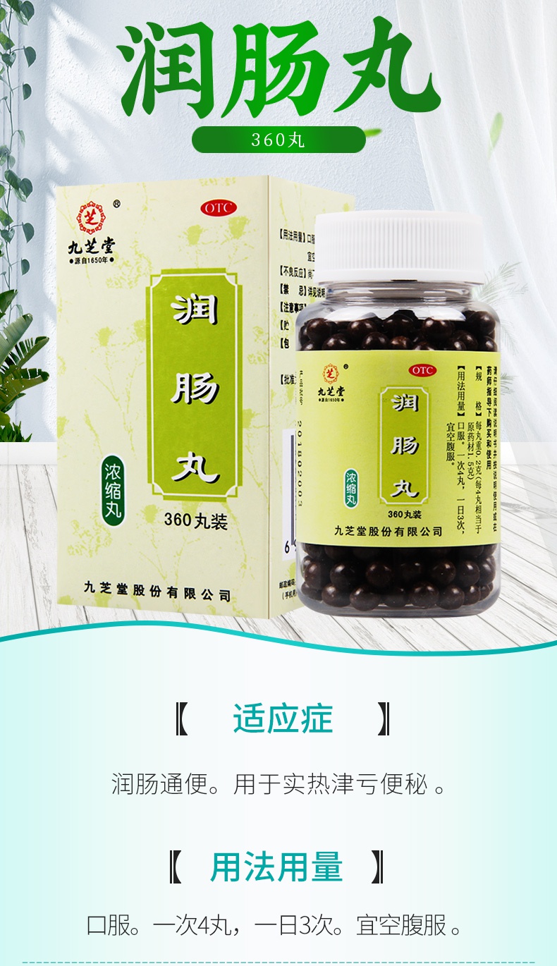 润肠丸 剂型:丸剂 用法:口服 适用人群:成人 适用疾病:详见说明书