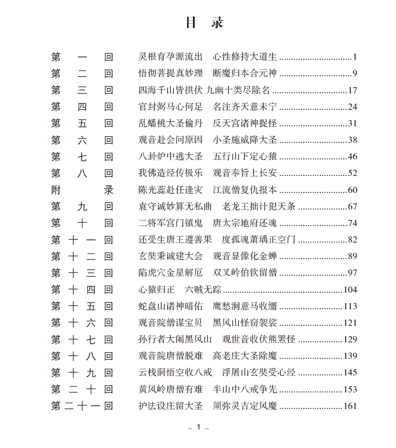 目录    x无障碍阅读上下册*平装*西游记 x无障碍阅读上下册*