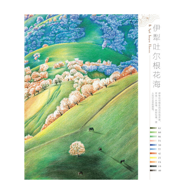 超级新品 飞乐鸟风景绘28处浪漫风景的色铅笔图绘 美术素描绘画基础