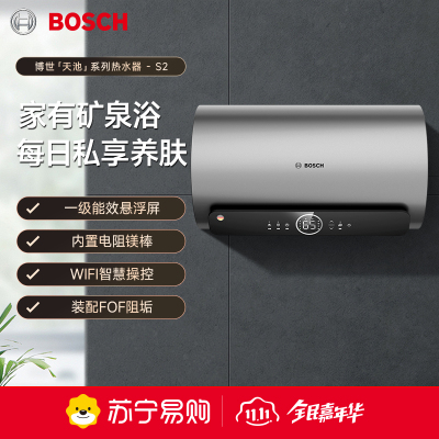 博世(BOSCH)家用电热水器3300W速热一级能效节能家用储水式家用电热水器卫生间洗浴小型防电墙内置电阻镁棒 天池S1