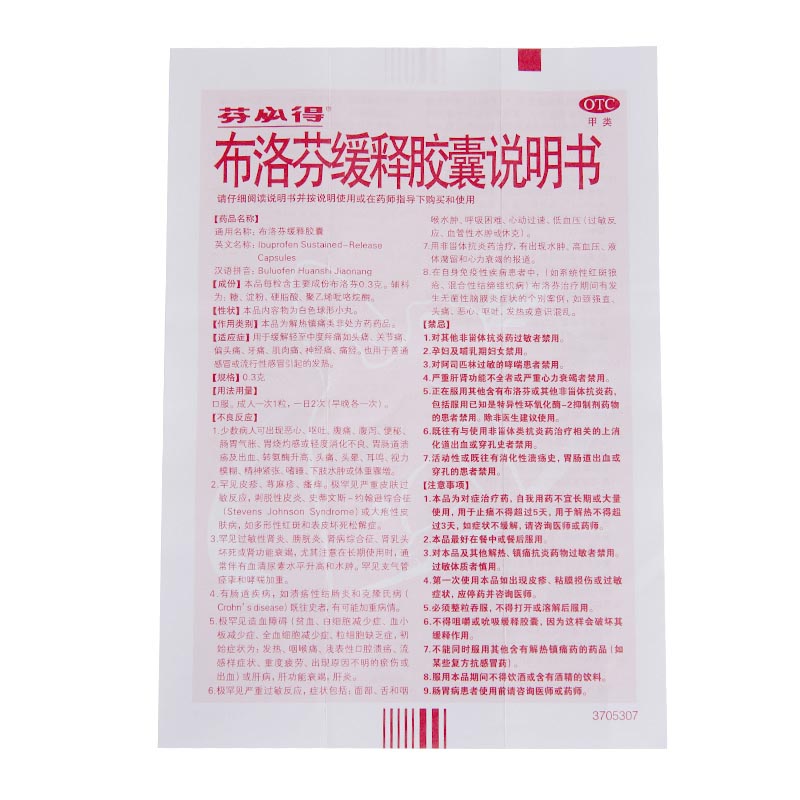 芬必得布洛芬缓释胶囊03g20粒持续12小时缓解轻至中度疼痛头痛关节痛
