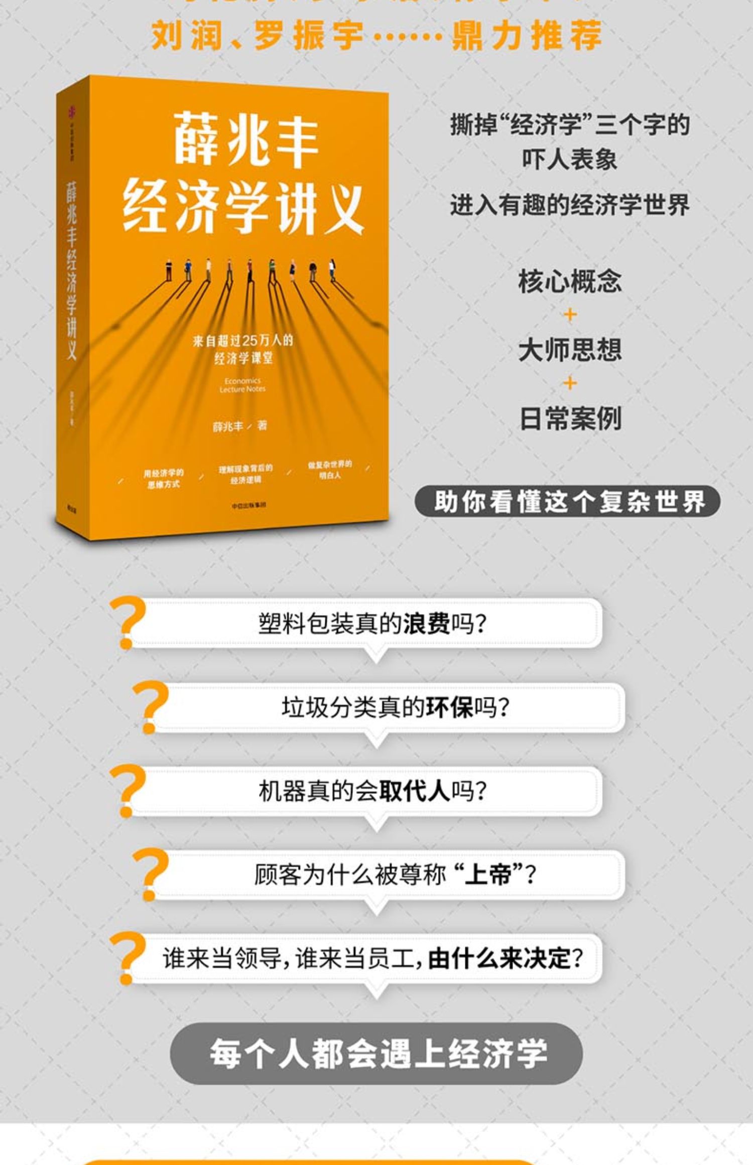 【正版新书】薛兆丰经济学讲义 套装共四册 薛兆丰经济学讲义 中国