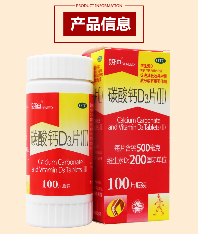 朗迪 碳酸钙d3片 100片老年钙片儿童孕妇哺乳妇女补钙