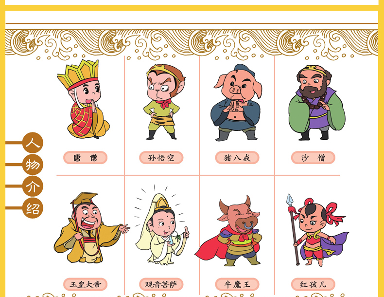诺森文化中国四大名著漫画版全四册西游记非注音版红楼梦小人书三国
