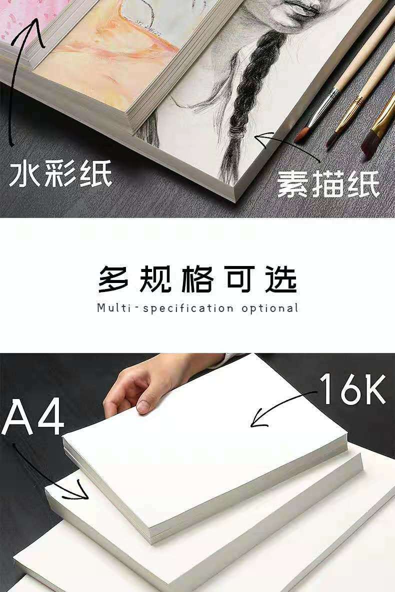 8k素描纸4k水彩纸8开绘画纸4开美术纸画画纸水粉纸铅画纸美术纸 白色
