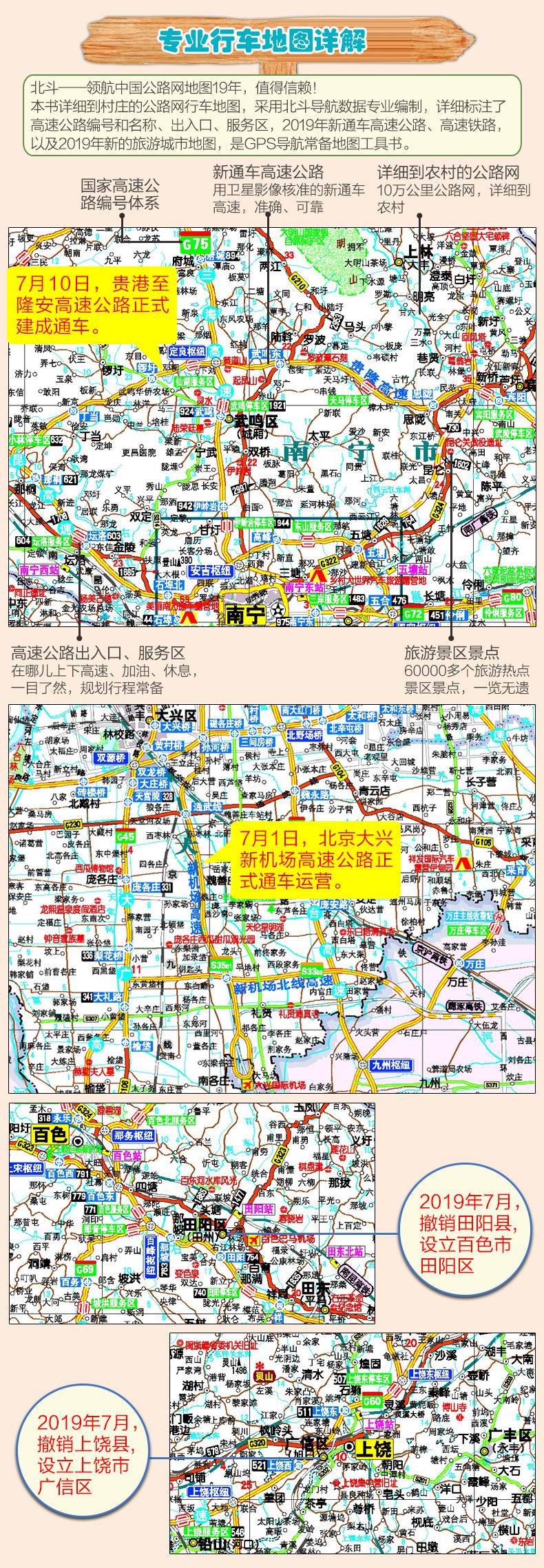 超级新品 【买一赠五】2020新版自驾游攻略 中国自驾游地图集 旅游