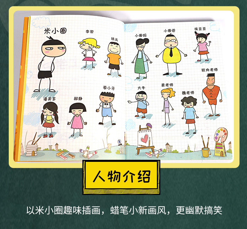 脑筋急转弯一二漫画成语姜小牙上学记小学生校园课外阅读儿童故事书