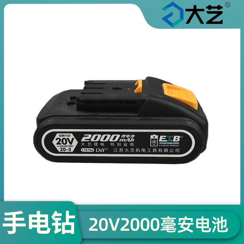 《大艺充电手钻原装配件12v16v20v电池1006/1008充电